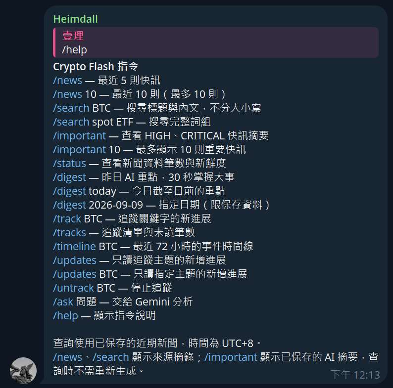 Crypto Flash commands for search, digests, tracking, timelines, updates, status, and Gemini analysis